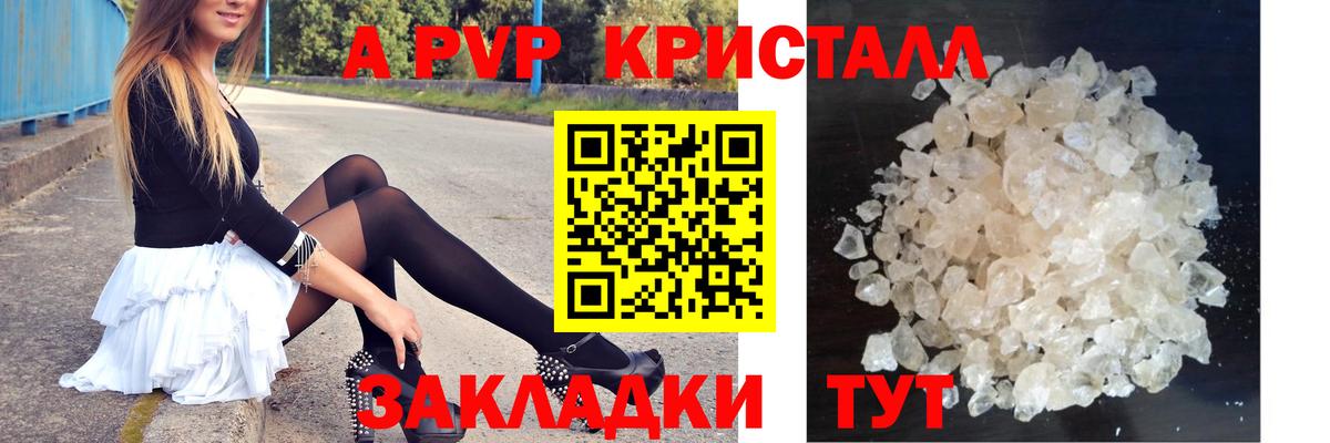 Альфа ПВП Crystall Фрязино