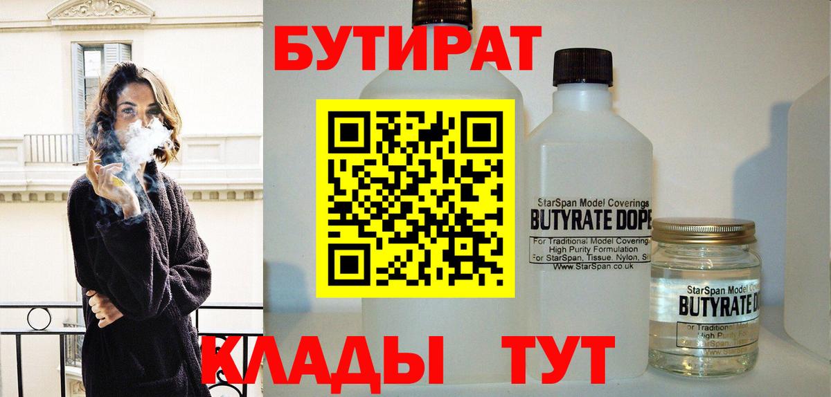 БУТИРАТ вода  Вход с VPN  Фрязино 
