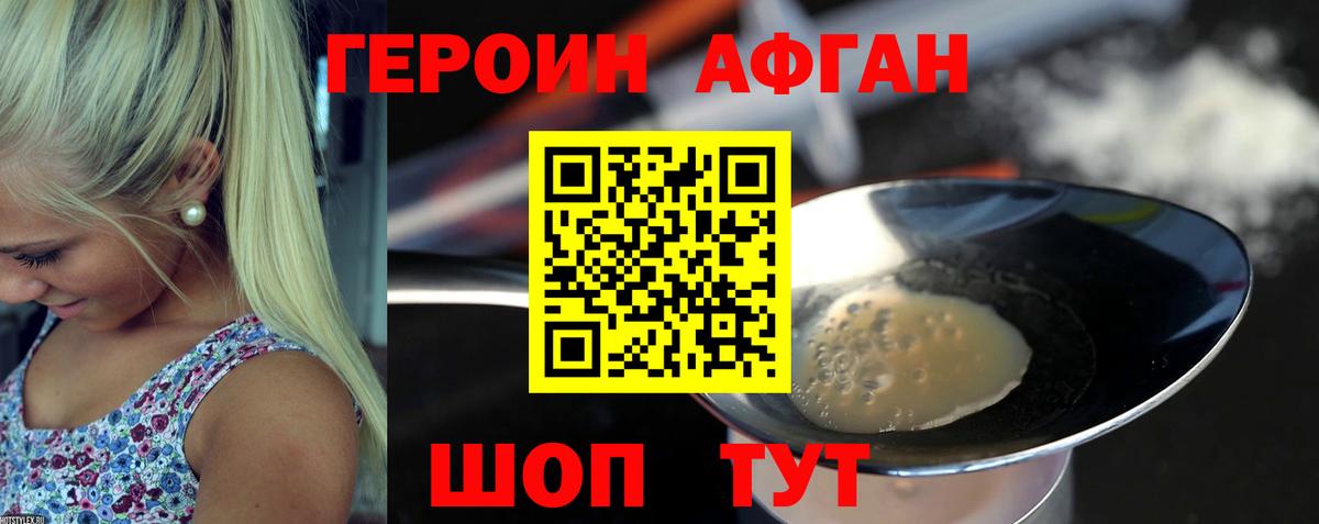 ГЕРОИН афганец  Вход с VPN  ГЕРОИН  Фрязино 