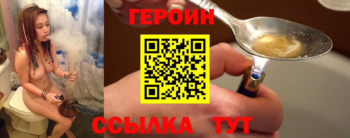 ГЕРОИН герыч Фрязино