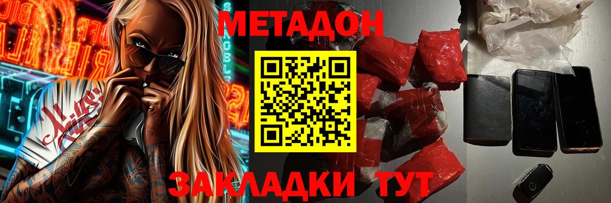 Метадон methadone  МЕТАДОН VHQ  Фрязино  Вход с VPN 